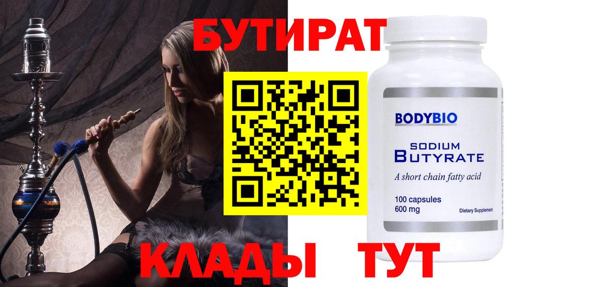 Лангепас  БУТИРАТ бутик  Вход с VPN 