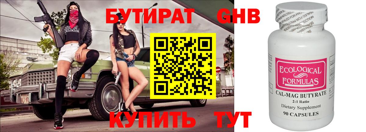 БУТИРАТ BDO 33% Лангепас