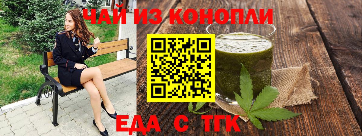 Еда ТГК конопля Лангепас