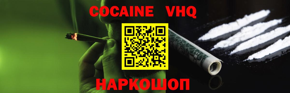 COCAIN VHQ Лангепас