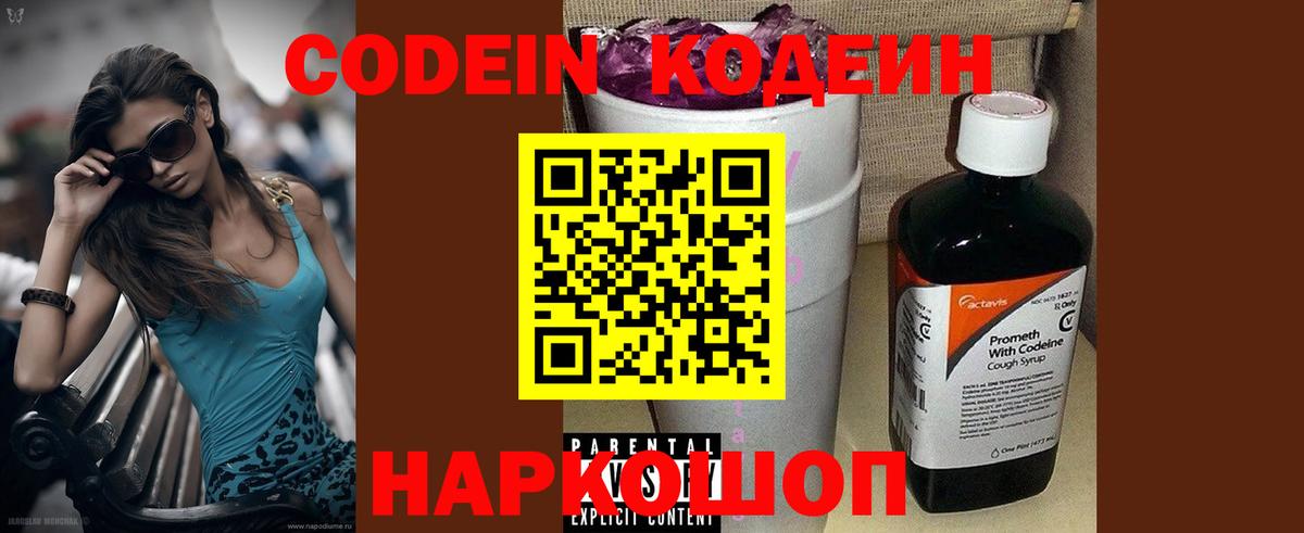 Лангепас  Кодеин напиток Lean (лин)  Кодеиновый сироп Lean Purple Drank  Вход с VPN 