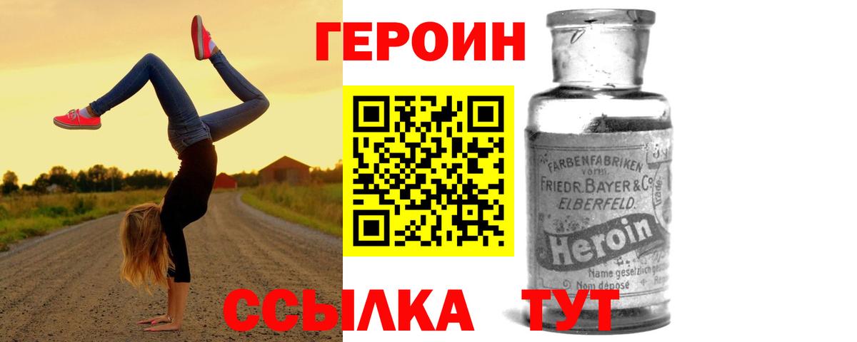 Героин VHQ Лангепас