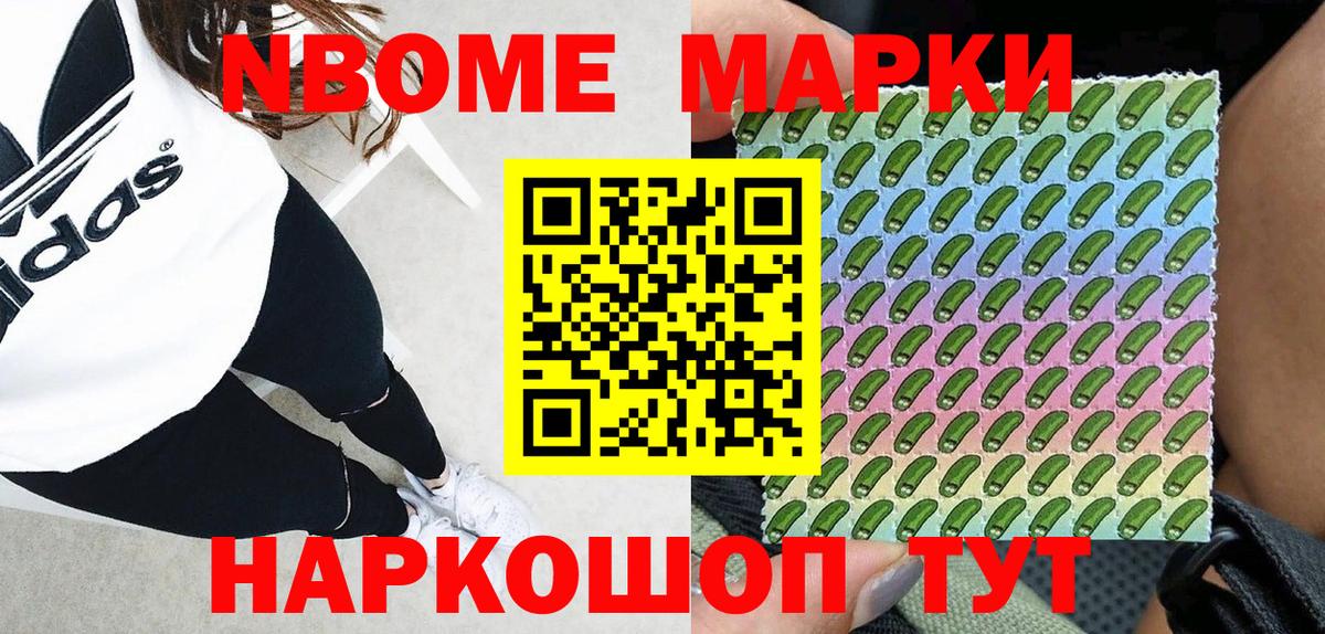 Марки NBOMe 1,8мг Лангепас