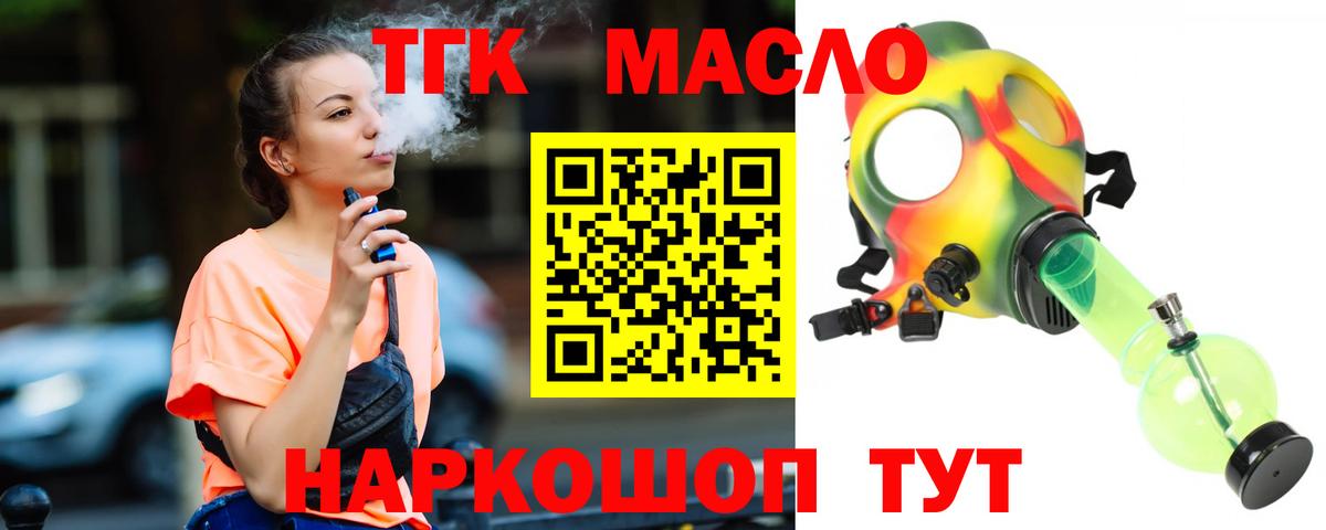 Дистиллят ТГК концентрат  Вход с VPN  Лангепас 